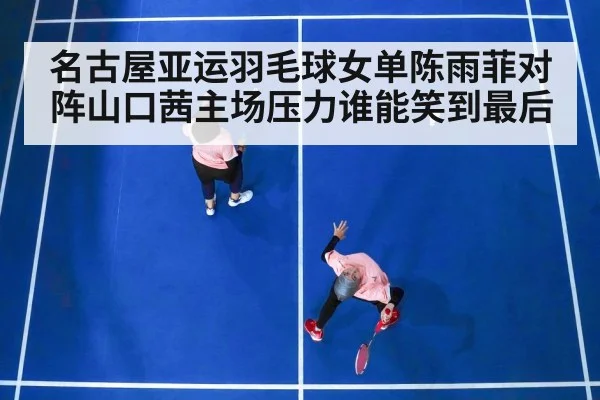 badminton women singles match