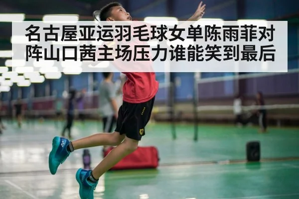 badminton player jump smash